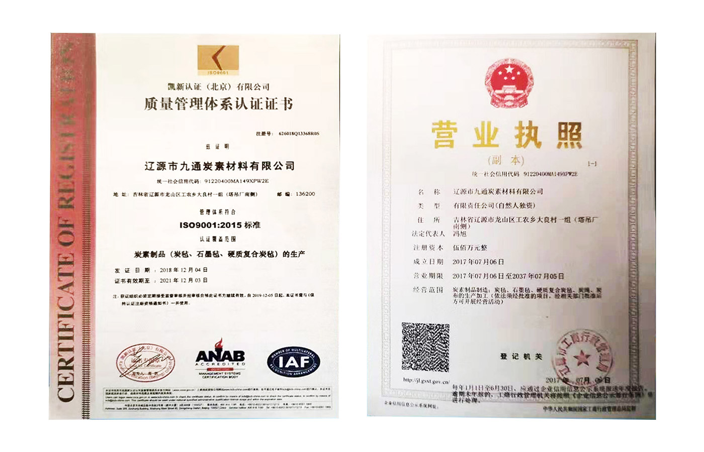 遼源市九通炭素材料有限公司
